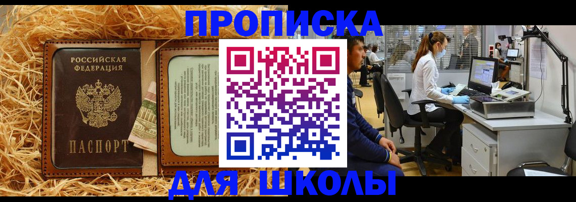 прописка для работы в Озёрах