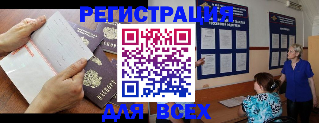 временная регистрация купить в Озёрах