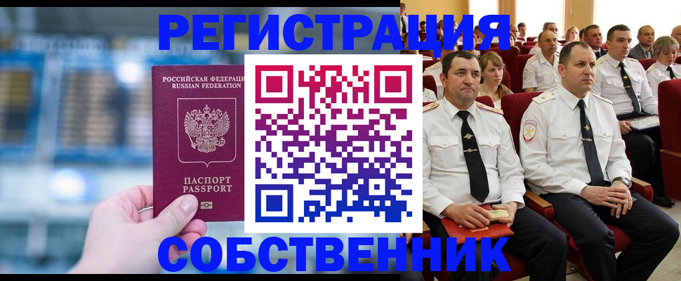 прописка от собственника в Озёрах