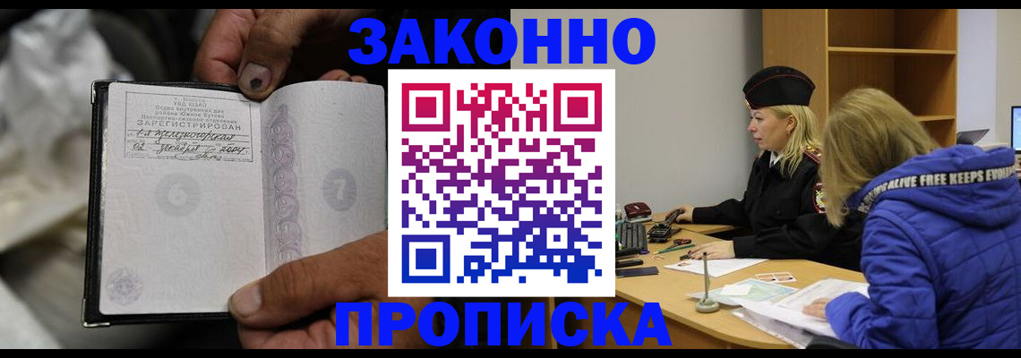 временная регистрация поиск в Озёрах