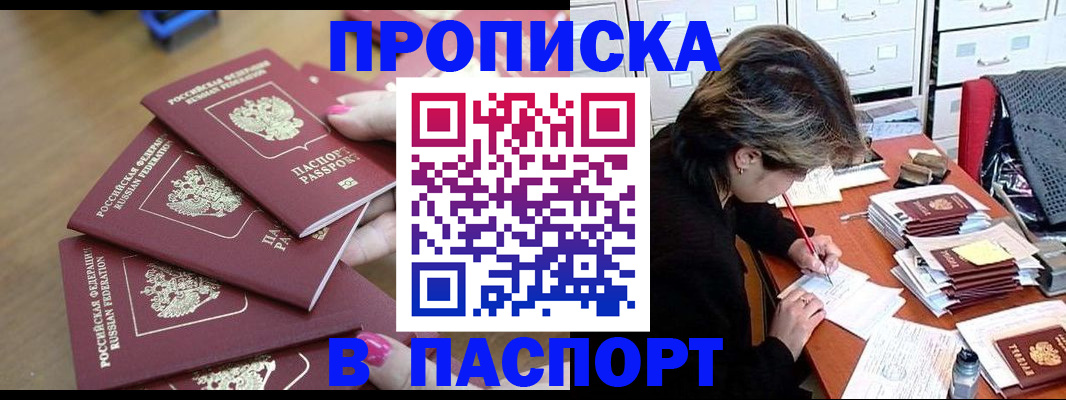 прописка штамп в Озёрах