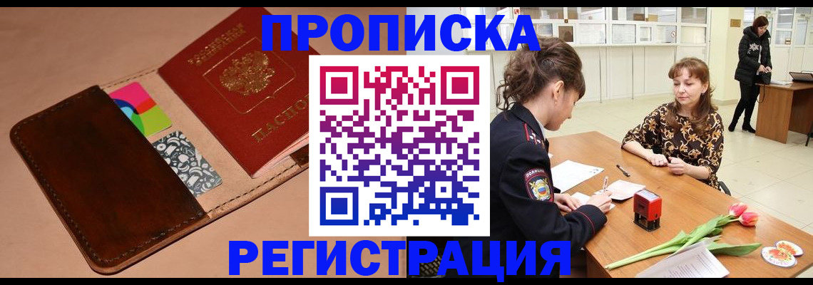 временная регистрация гарантия в Озёрах